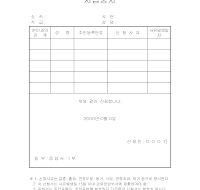 가족 수당 지급 지급 중지 신청서 가족 수당 지급 지급 중지 신청서